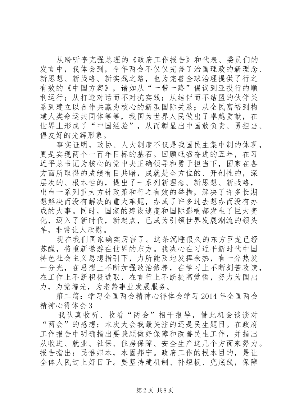 学习XX年全国两会精神体会_第2页