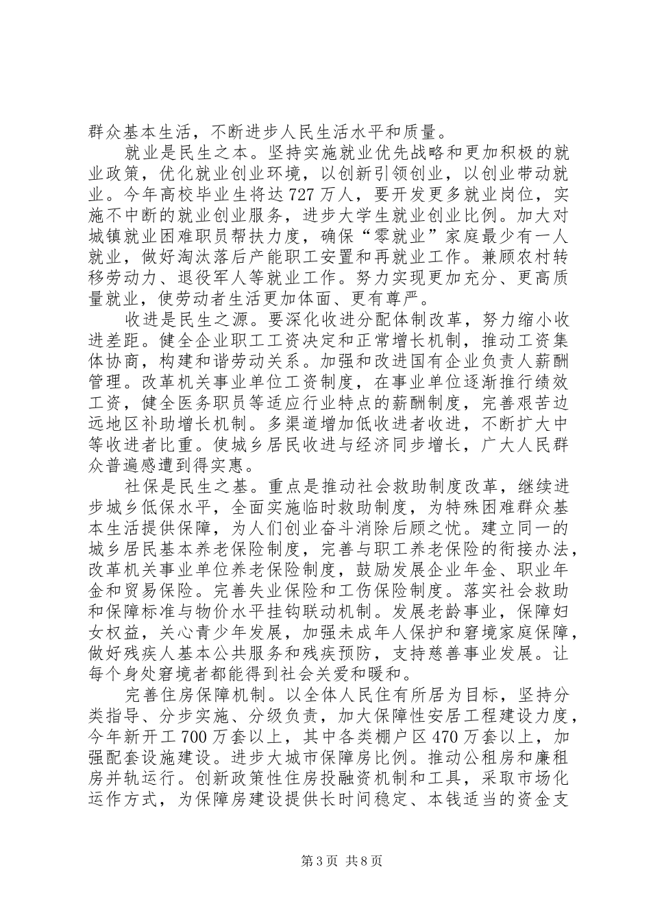 学习XX年全国两会精神体会_第3页