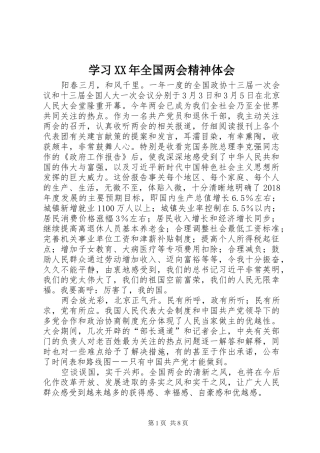 学习XX年全国两会精神体会