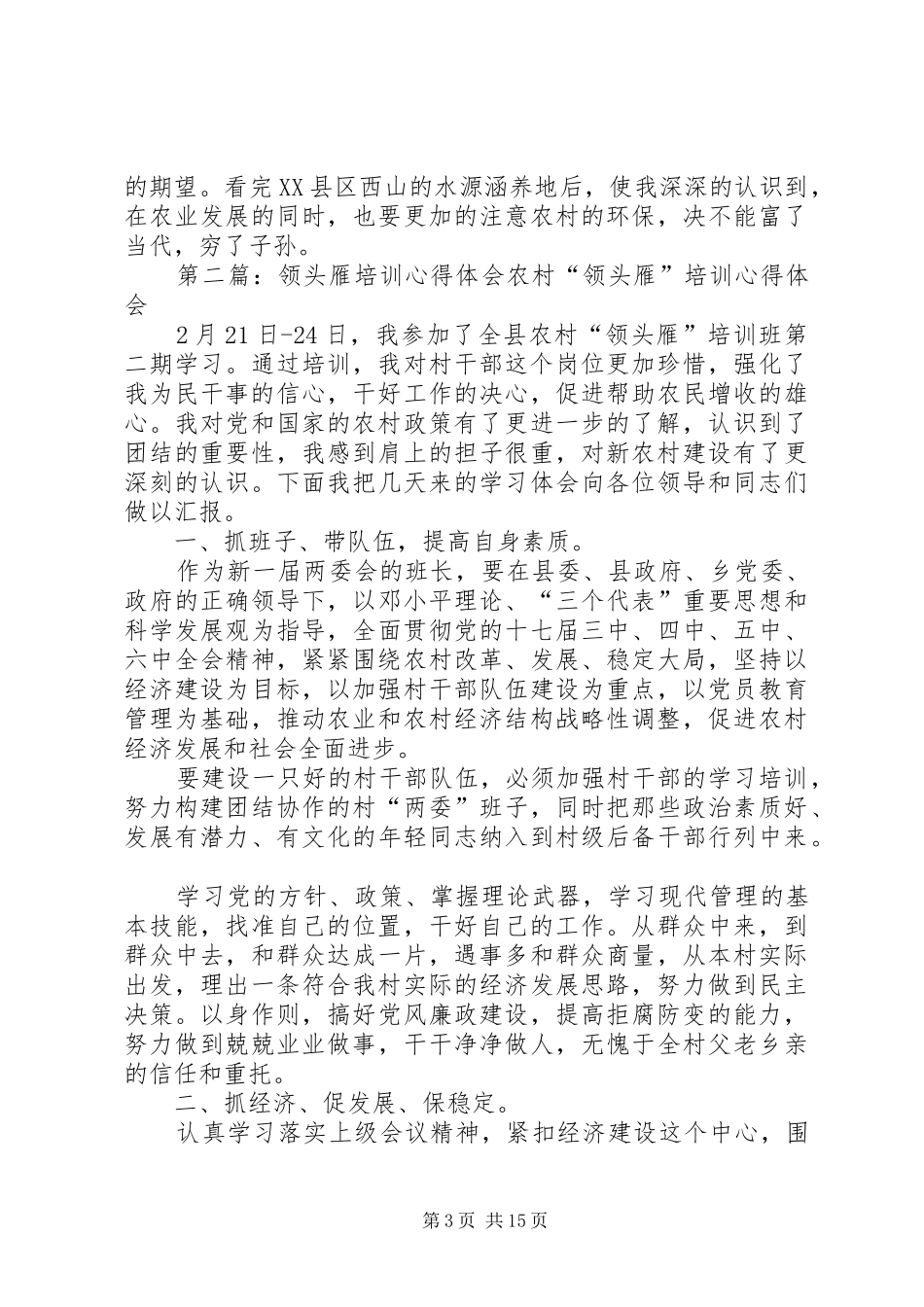 “领头雁”培训学习心得_第3页