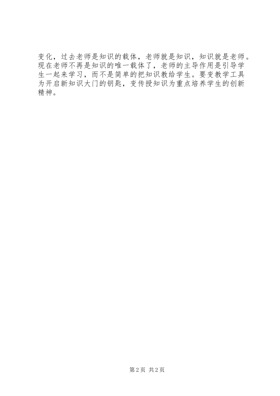 优秀范文：学习《科学发展观重要论述摘要》心得_第2页