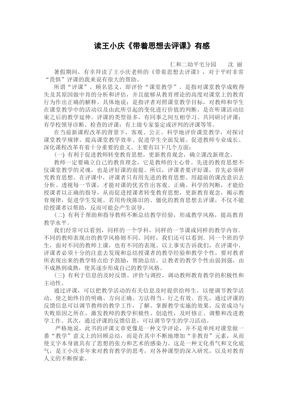 沈丽读书心得20168_第1页