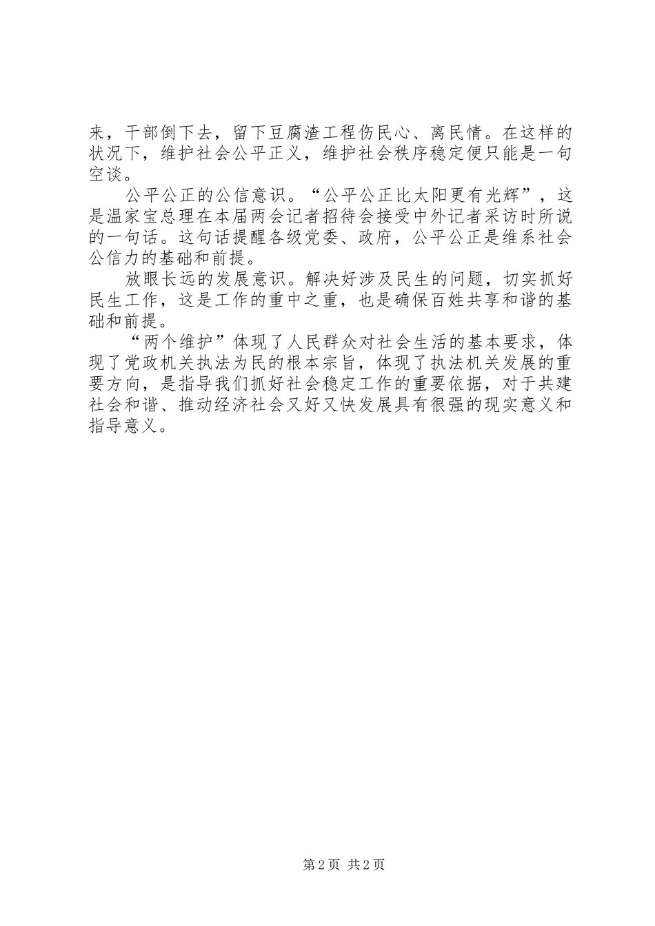 学习两个维护心得体会_第2页