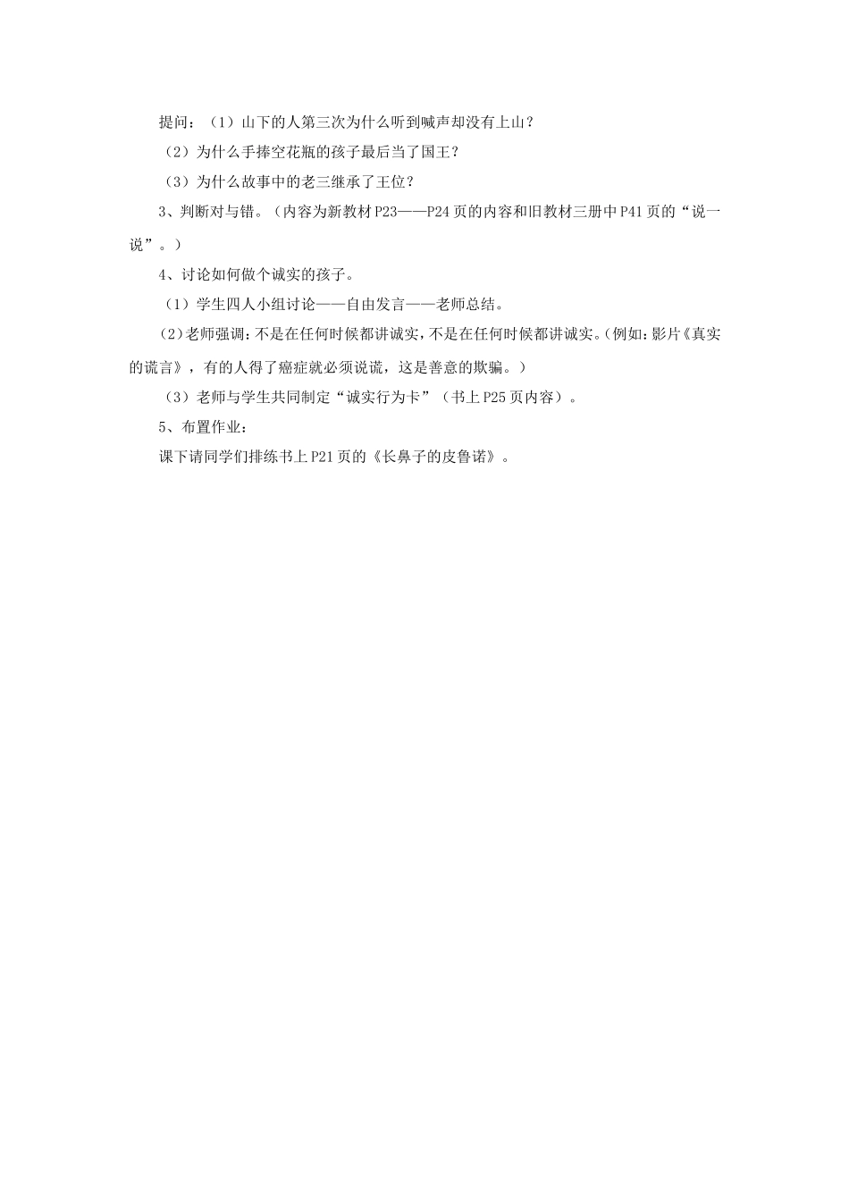 《诚实的孩子人人夸》教案1_第2页