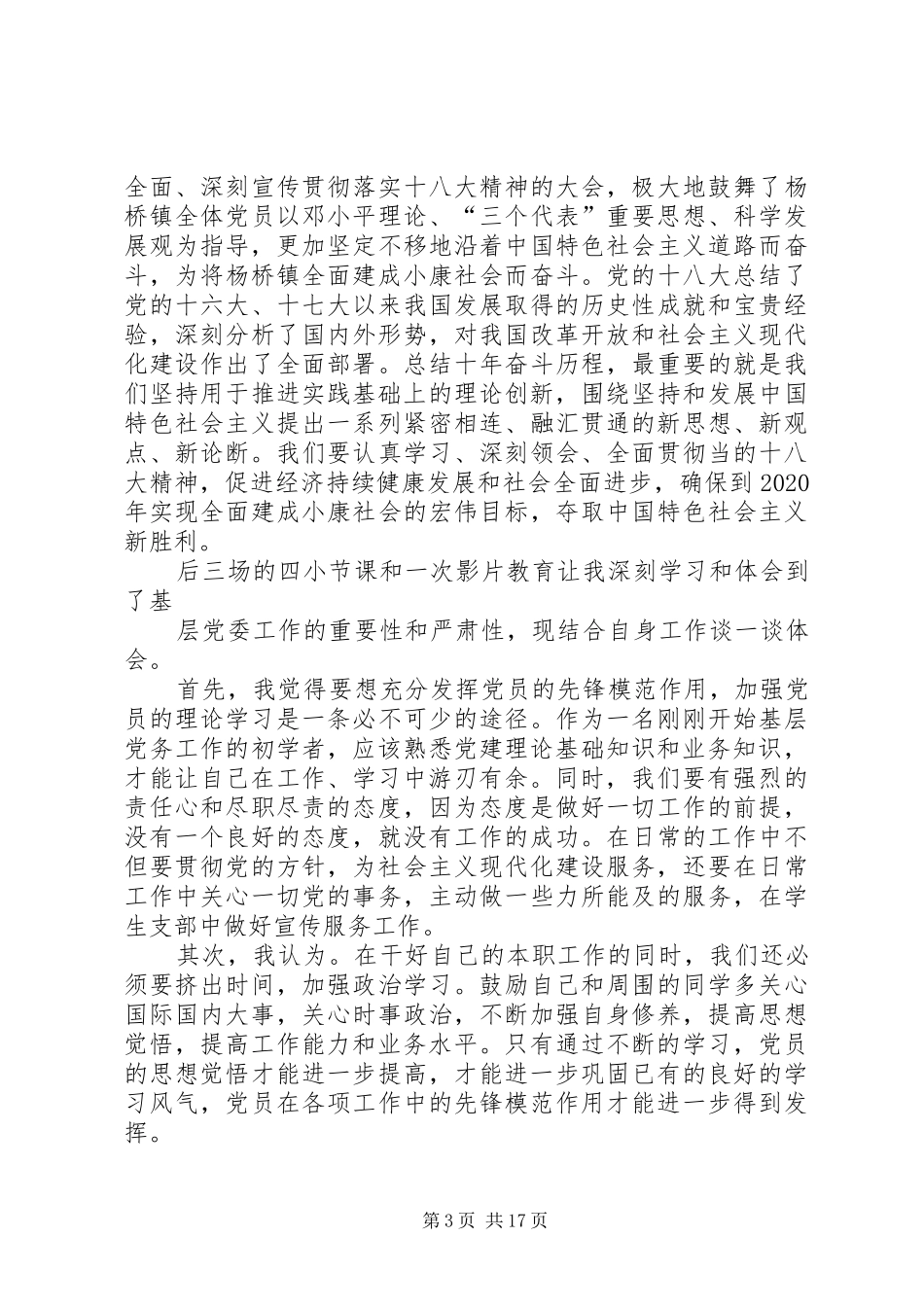 党务工作培训心得_第3页