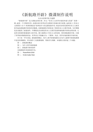 《新航路开辟》微课制作说明