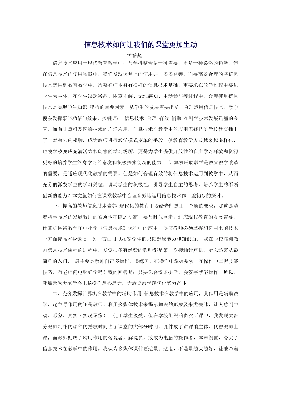 信息技术让课堂更加生动_第1页