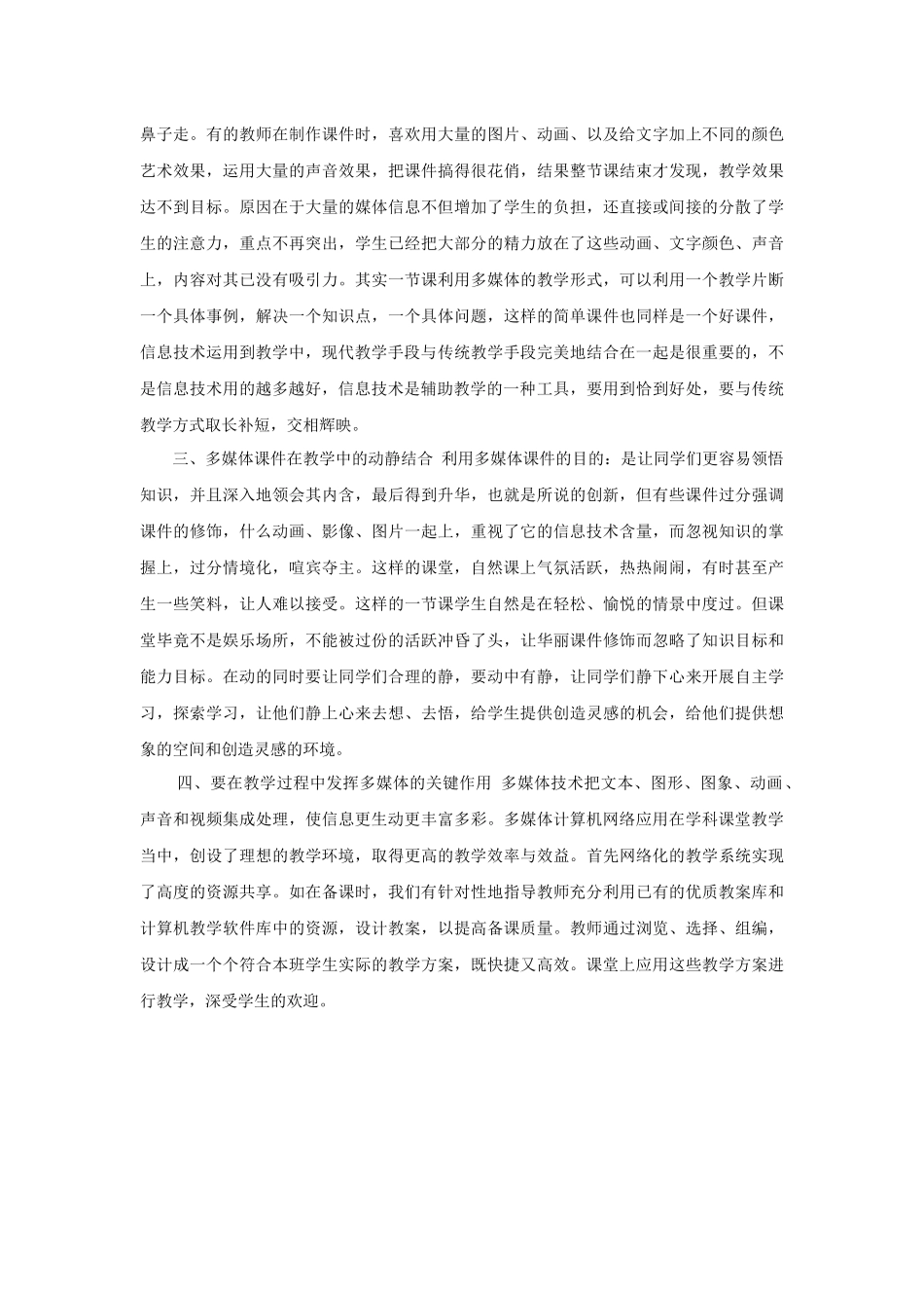 信息技术让课堂更加生动_第2页