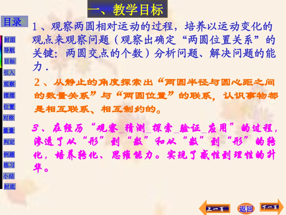 圆和圆位置关系课件优质课评选_第3页