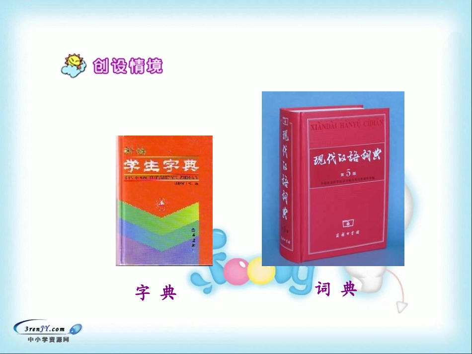 学会查“无字词典”_第2页