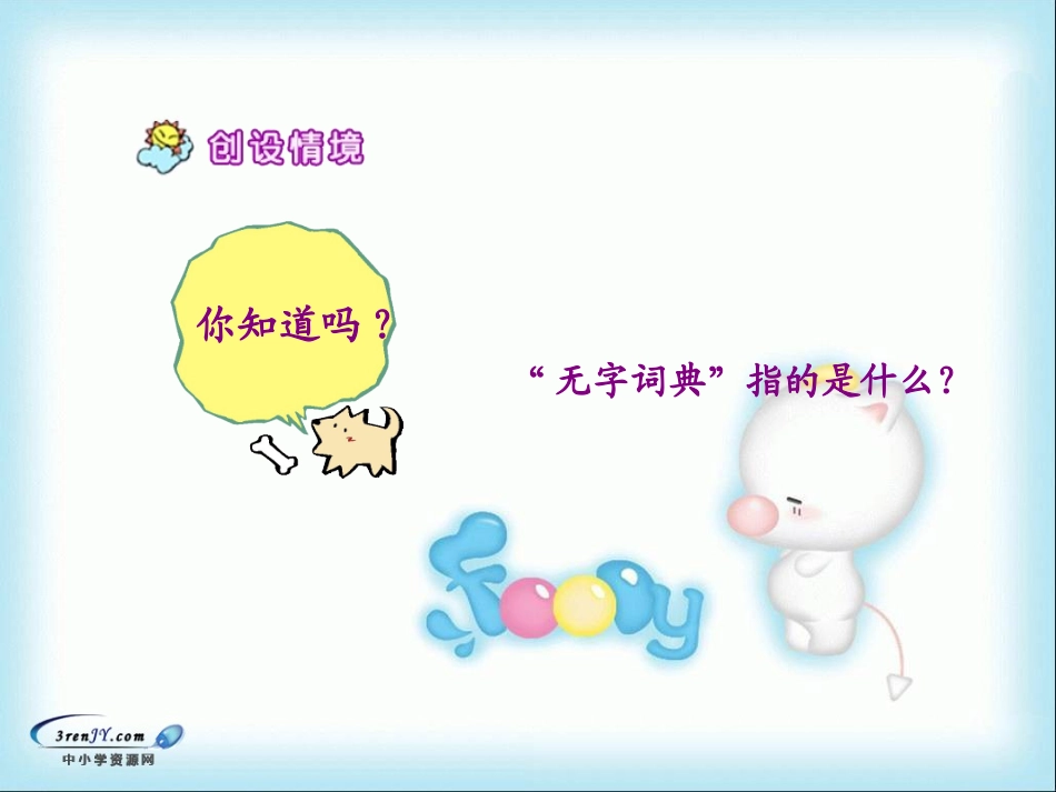 学会查“无字词典”_第3页