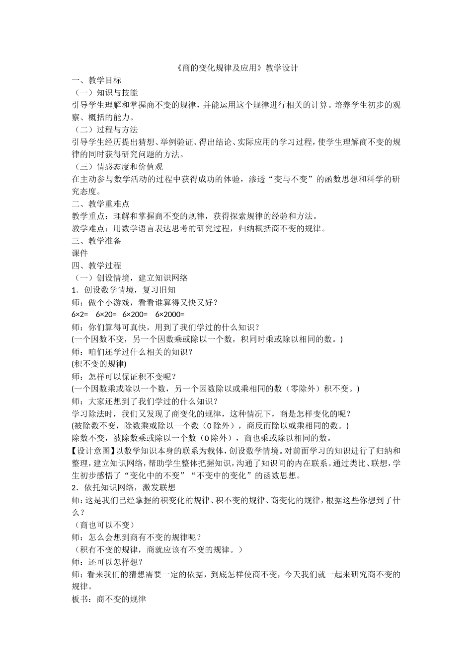 商的变化规律及应用_第1页