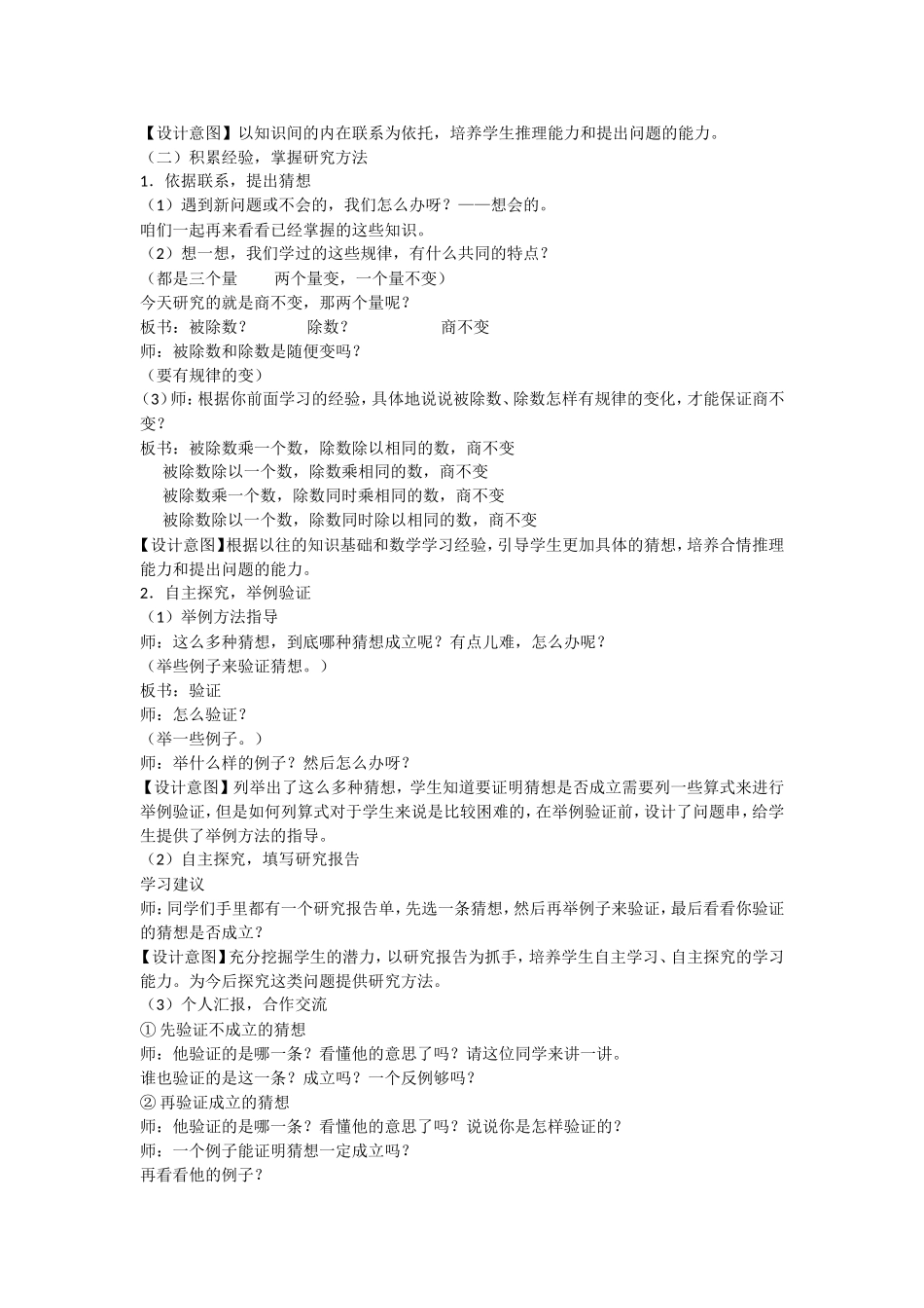 商的变化规律及应用_第2页