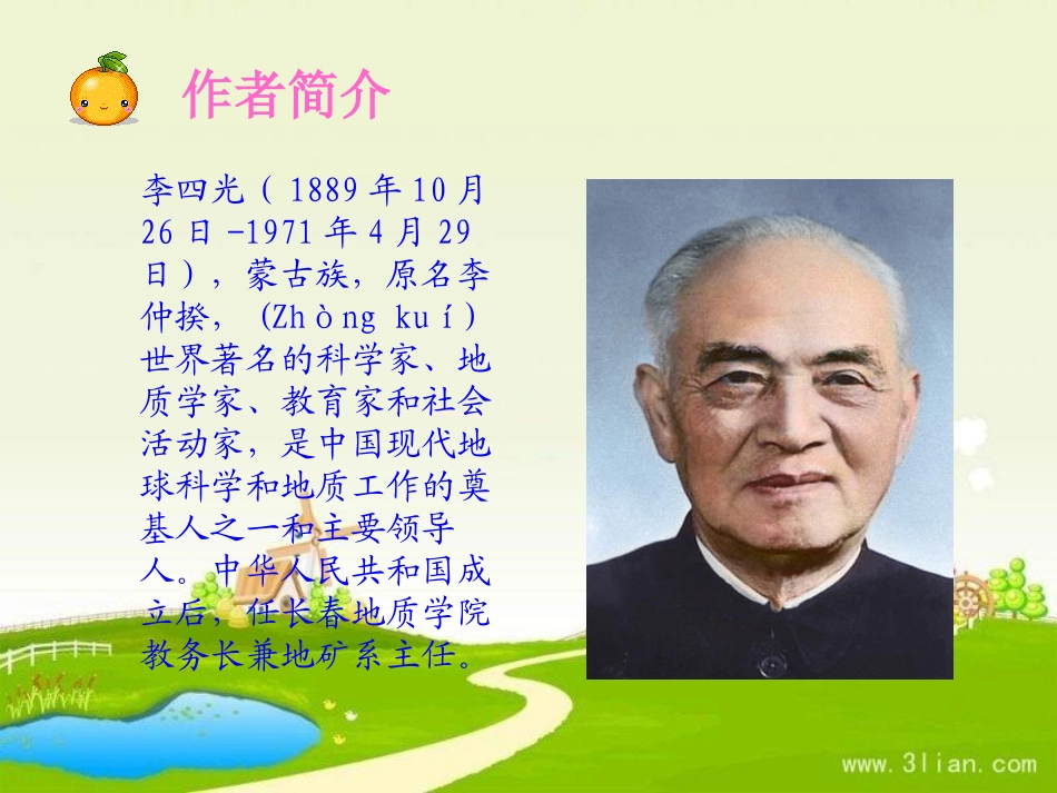 奇怪的大石头公开课_第2页