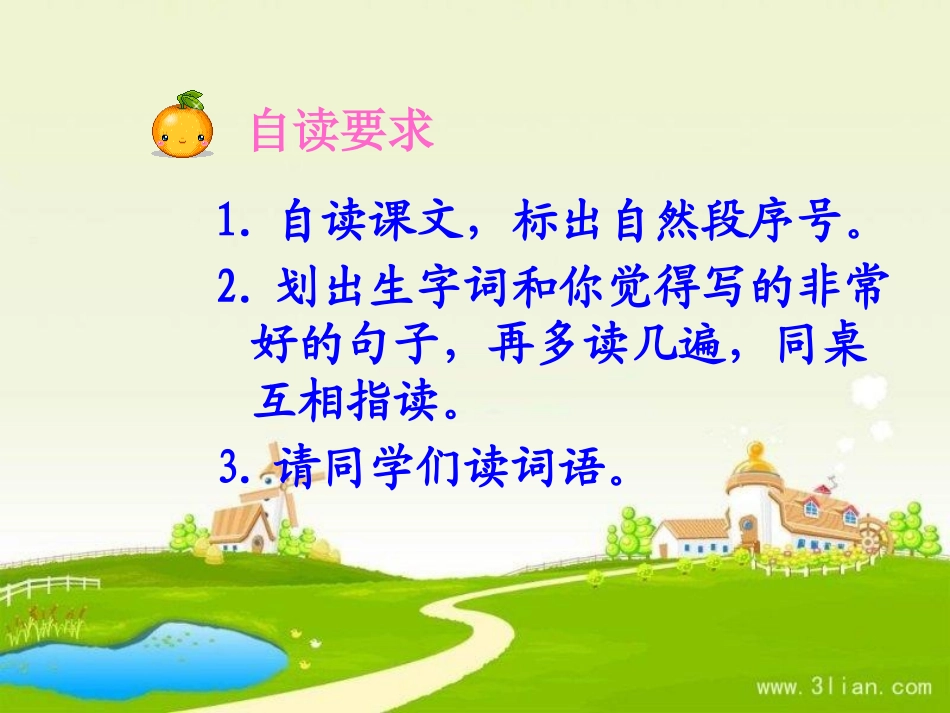 奇怪的大石头公开课_第3页