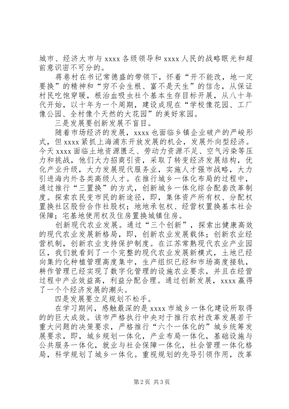 农村干部培训心得体会_第2页