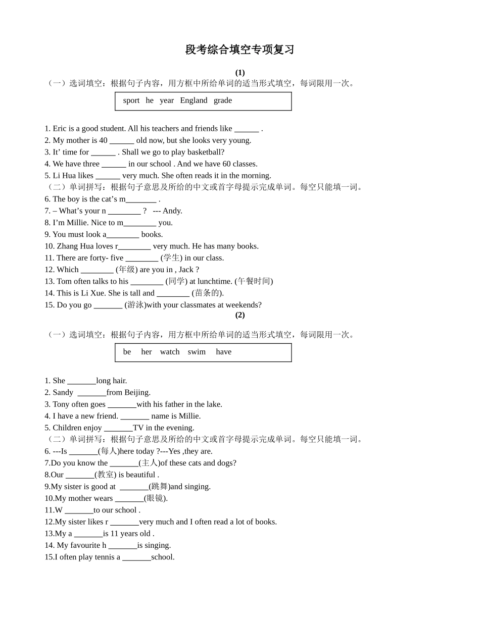 段考综合填空专项复习（译林版七上）_第1页
