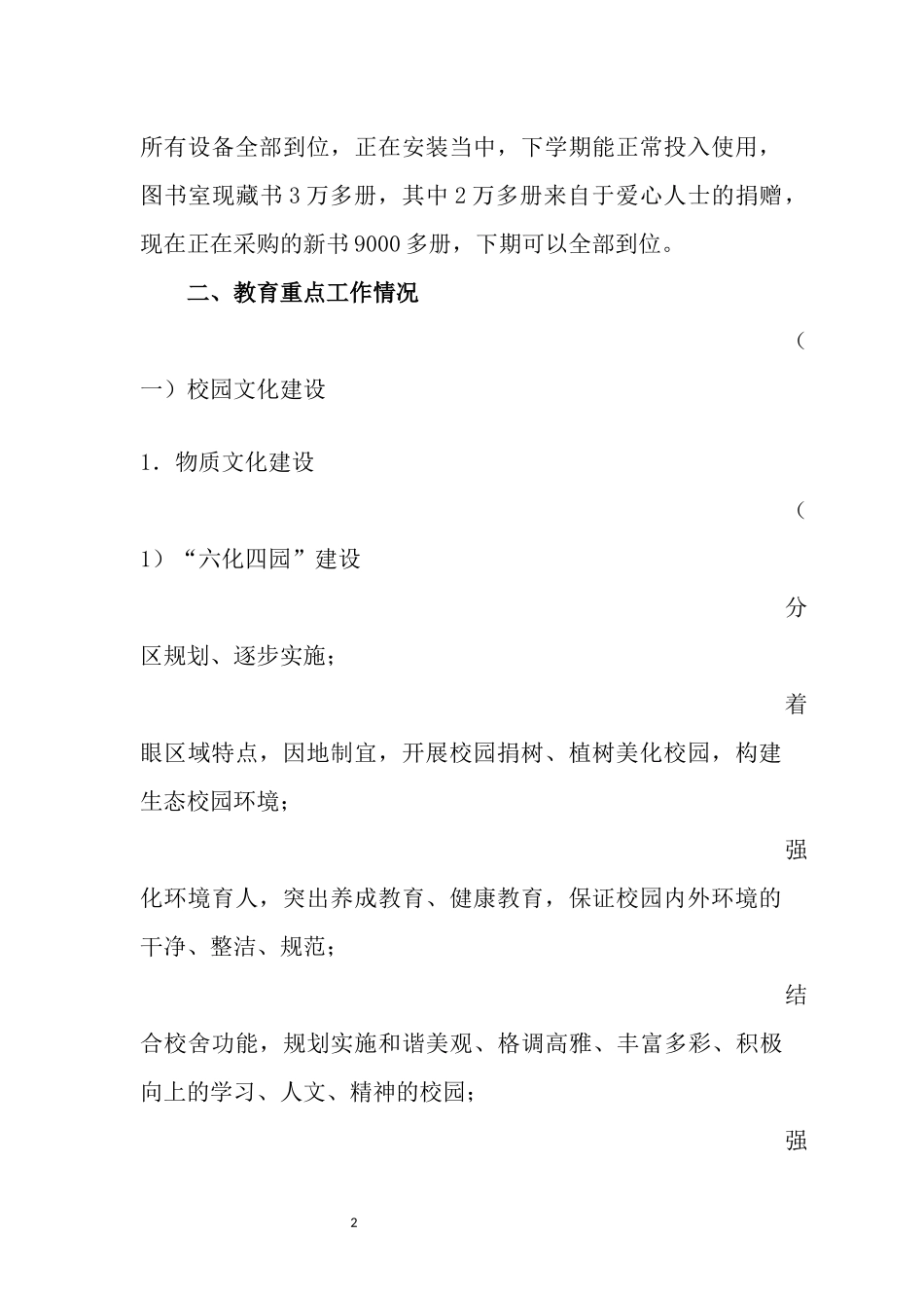 长堡中学2016年学校教育重点工作汇报材料_第2页