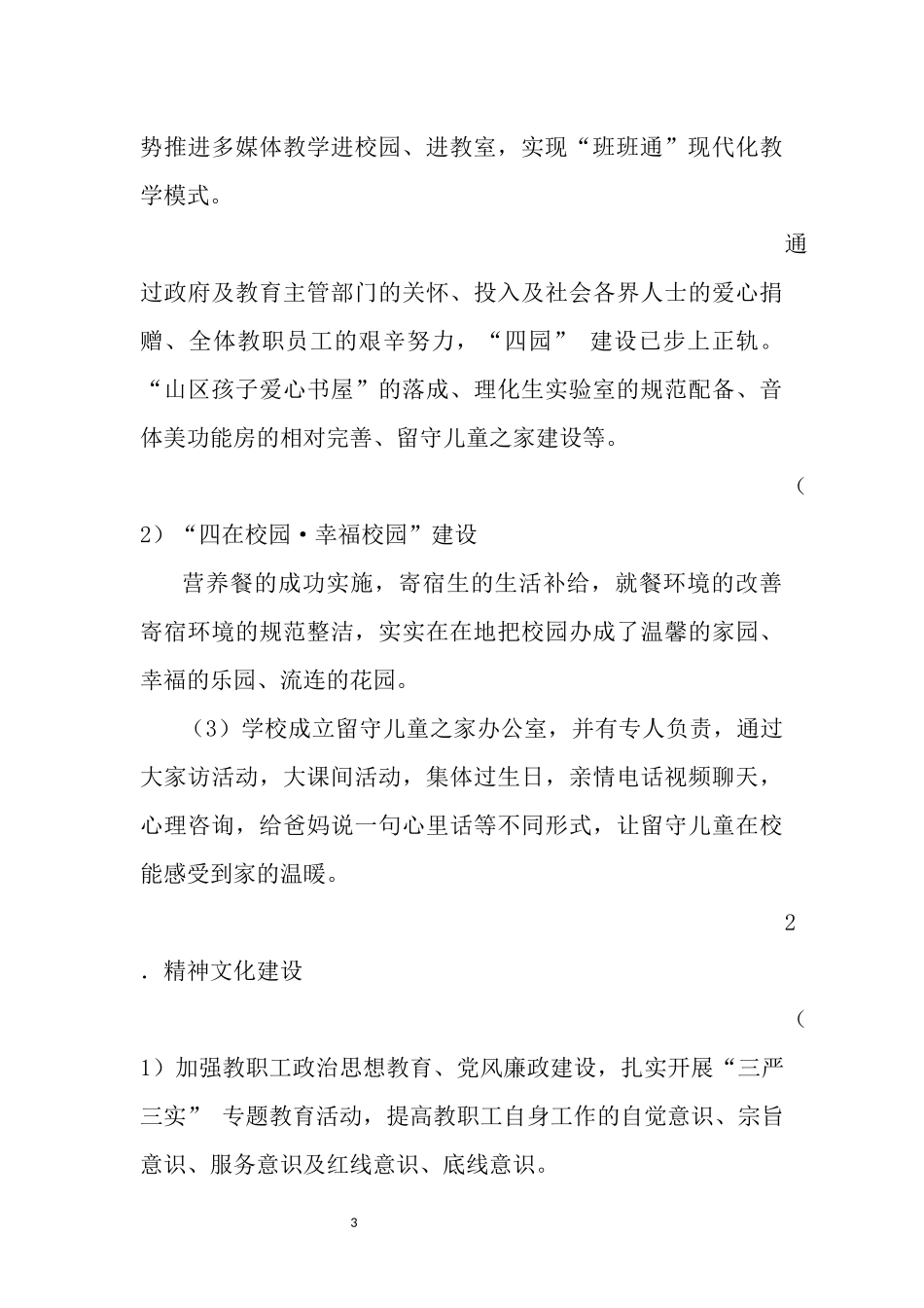 长堡中学2016年学校教育重点工作汇报材料_第3页