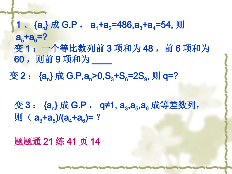 高三（12）等差与等比数列综合(1)_第2页