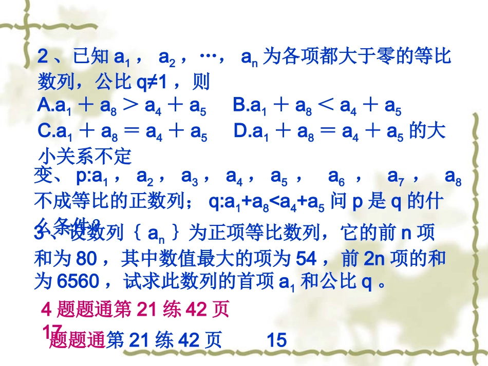 高三（12）等差与等比数列综合(1)_第3页