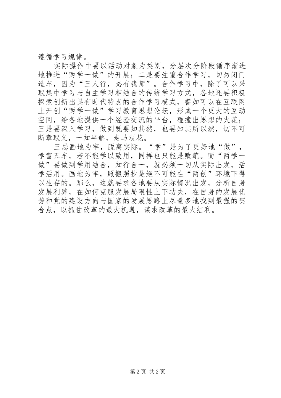 两学一做心得体会：“两学一做”要注意“三忌”_第2页