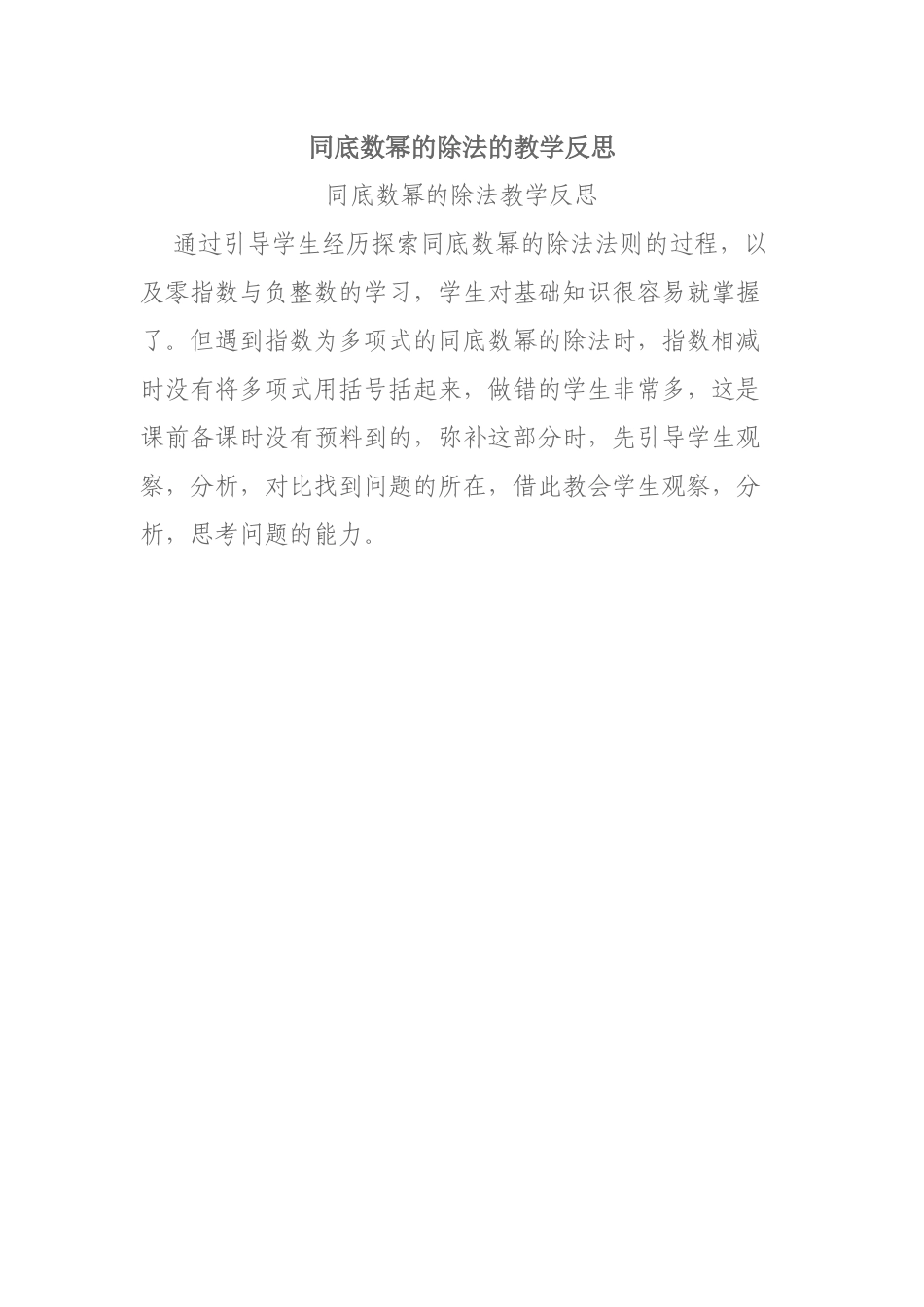 同底数幂的除法的教学反思_第1页
