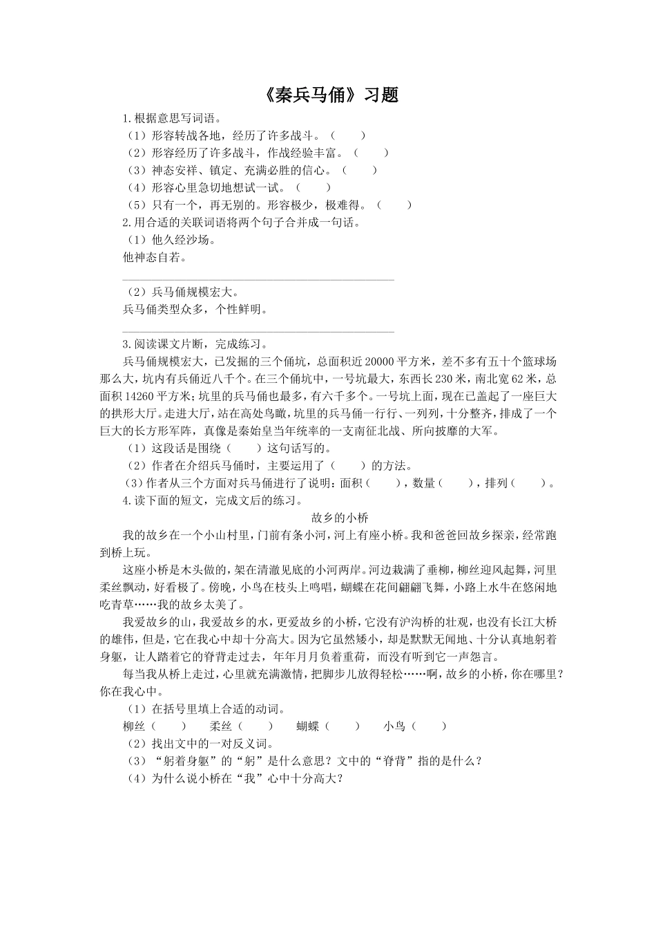 《秦兵马俑》习题1_第1页