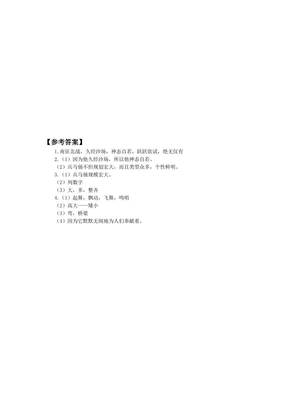 《秦兵马俑》习题1_第2页