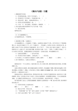 《秦兵马俑》习题1