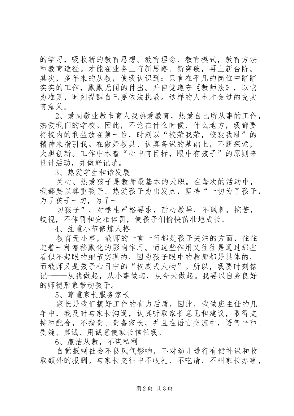 “三讲三比一争做”心得体会_第2页