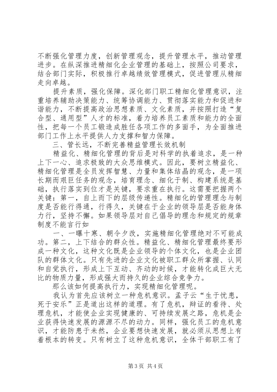 办公室精益化管理工作体会_第3页