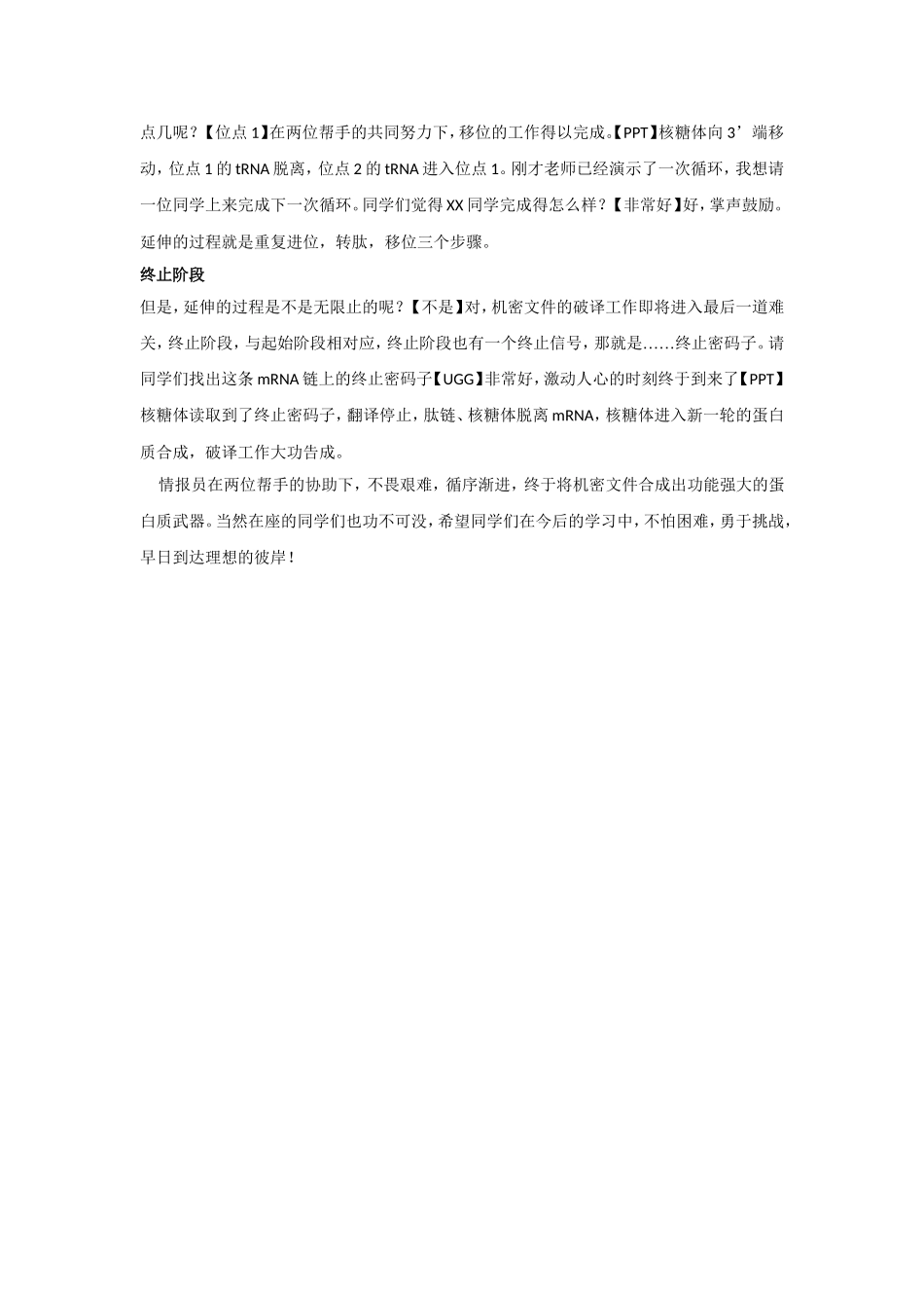 遗传信息的翻译过程讲稿_第2页