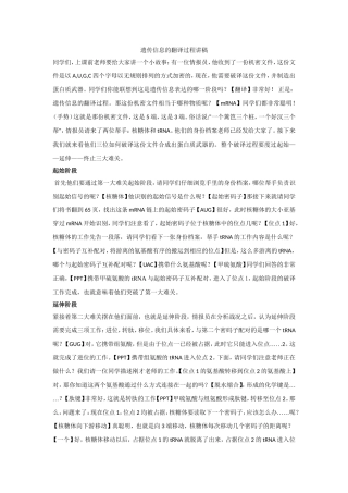 遗传信息的翻译过程讲稿