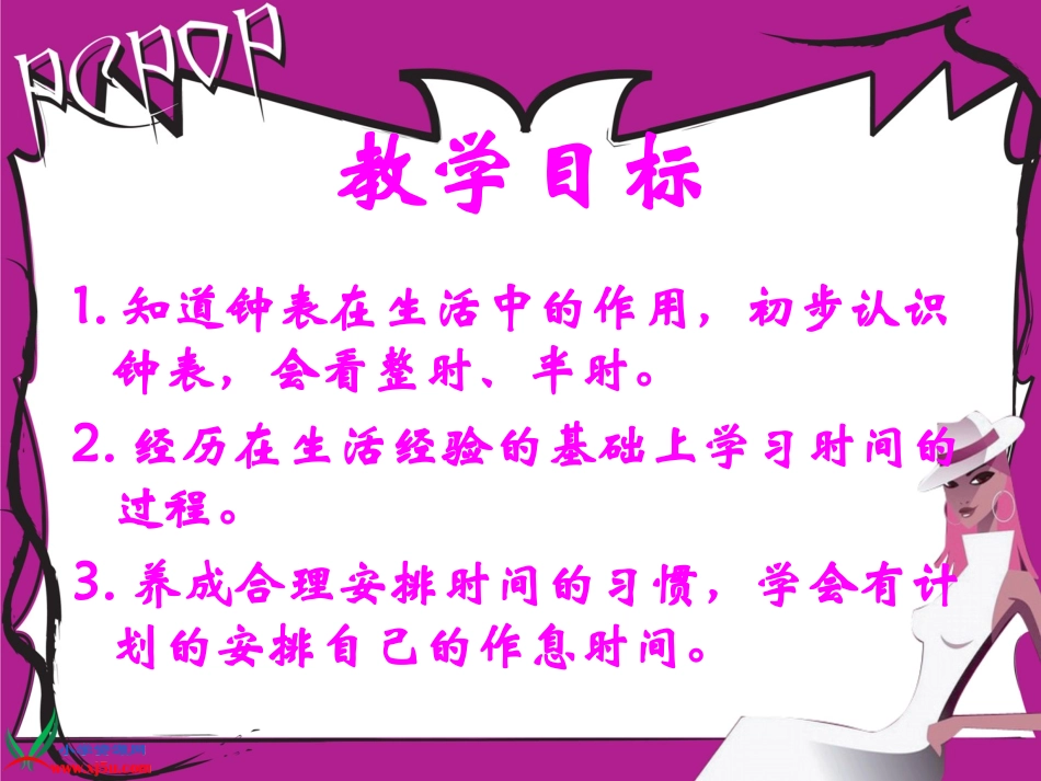 一年级上册《认识钟表》PPT课件_第2页