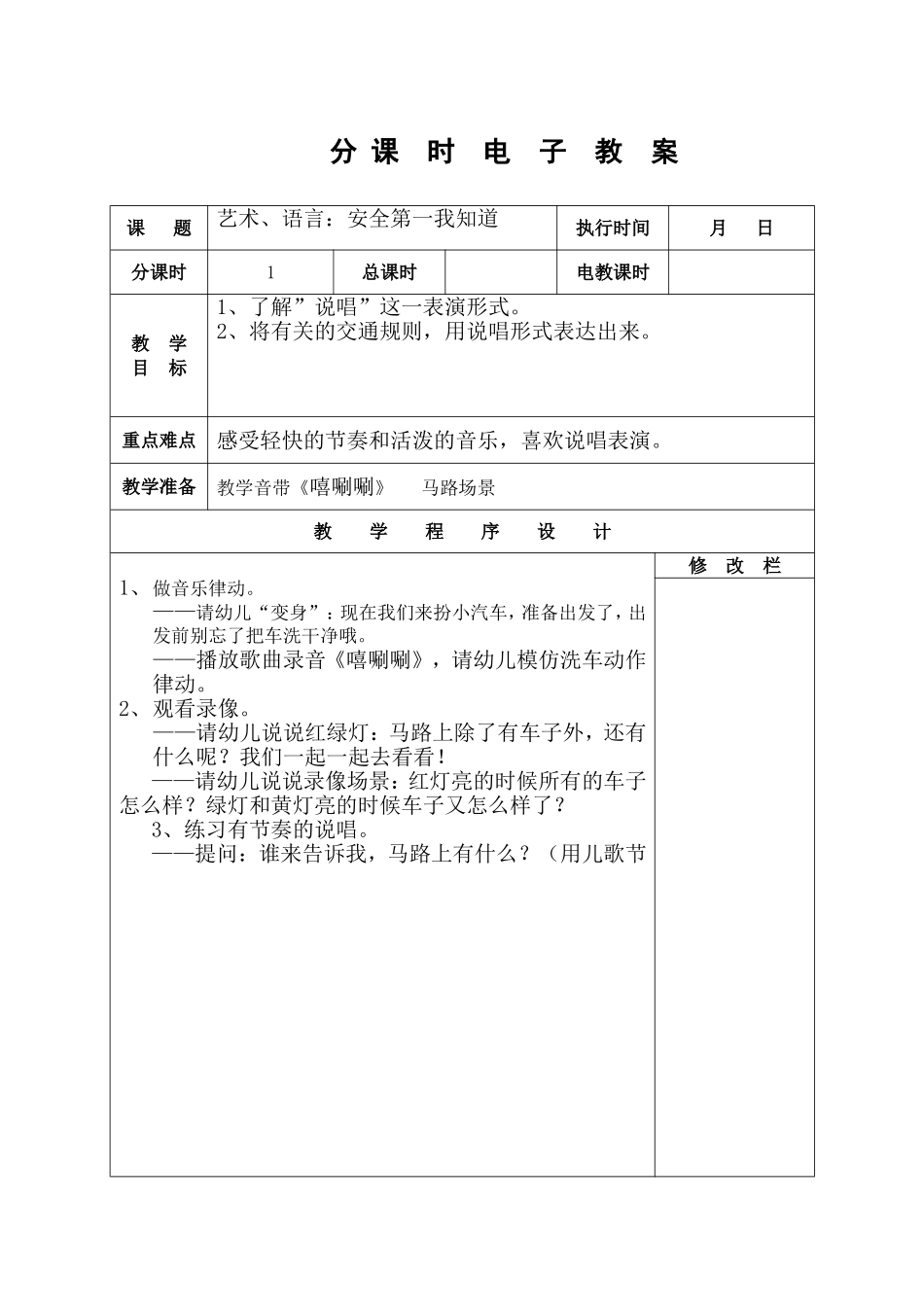 安全第一我知道_第1页