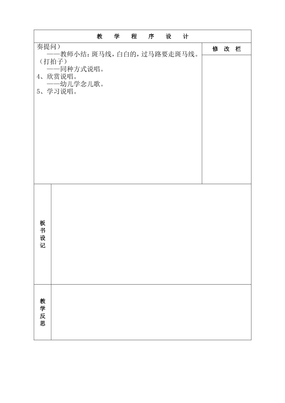 安全第一我知道_第2页