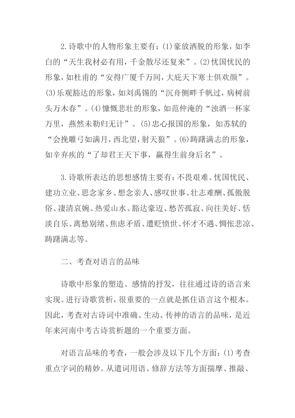 初中诗词常考知识点_第2页