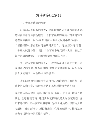 初中诗词常考知识点
