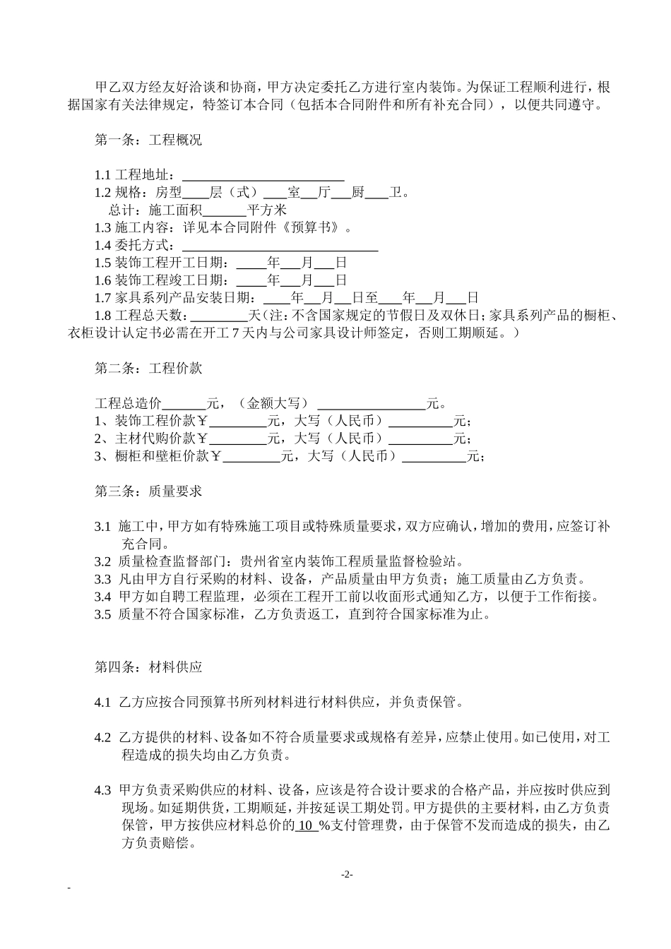 家装施工合同1（修改）_第2页