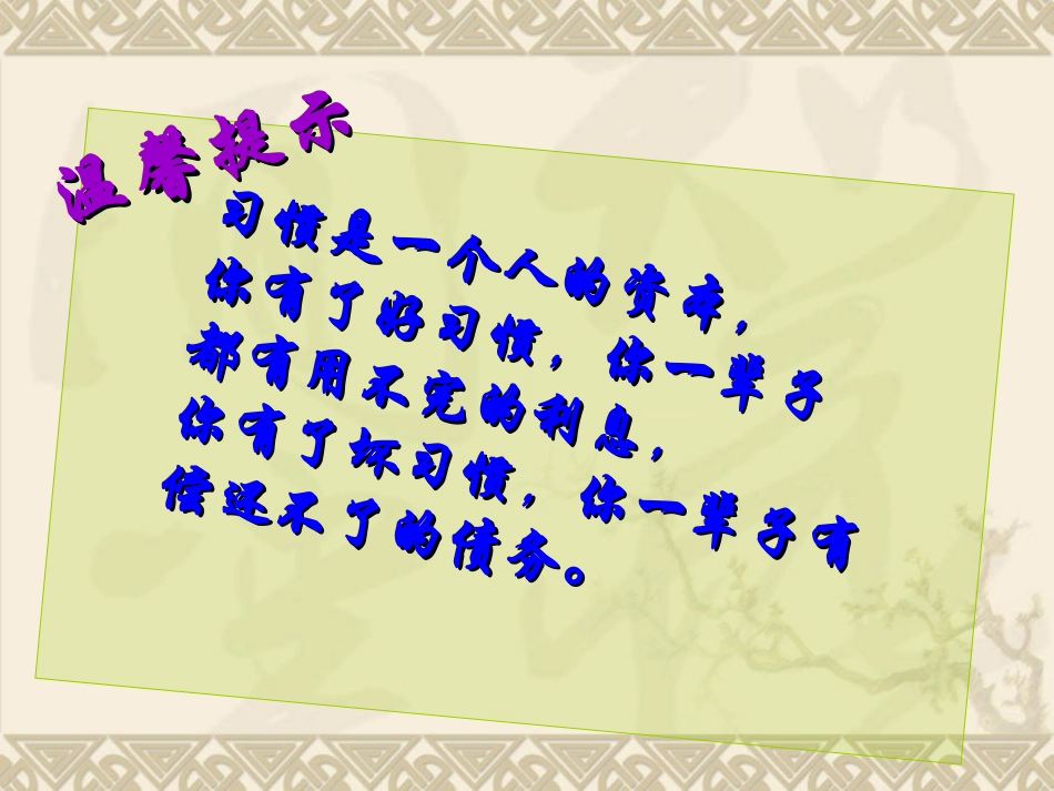 中学生养成良好学习习惯和行为习惯的主题班会_第3页