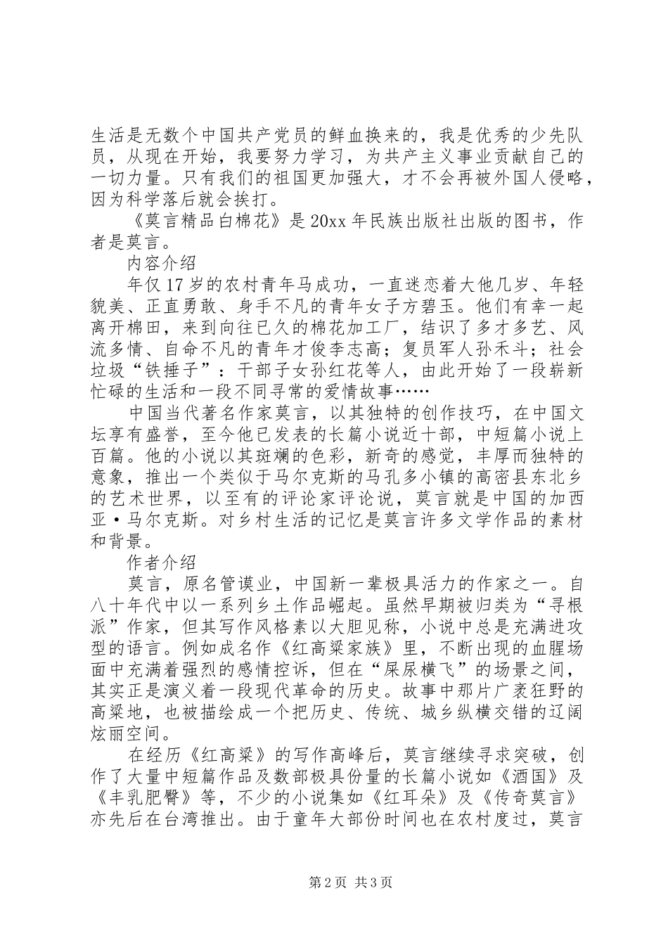 读《白棉花》有感_第2页