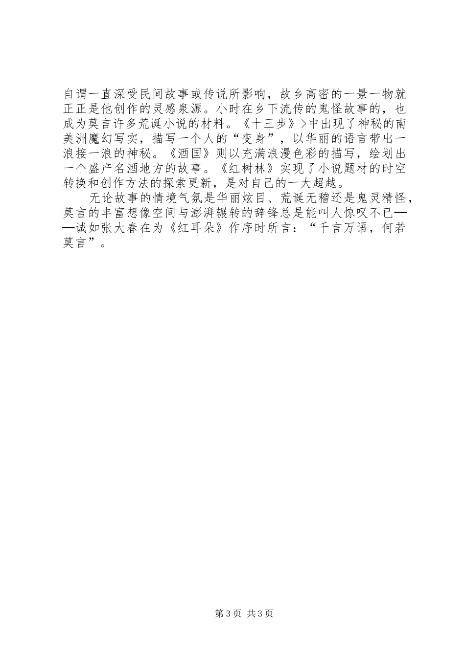 读《白棉花》有感_第3页