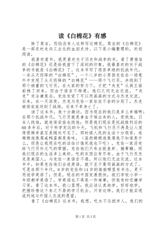 读《白棉花》有感