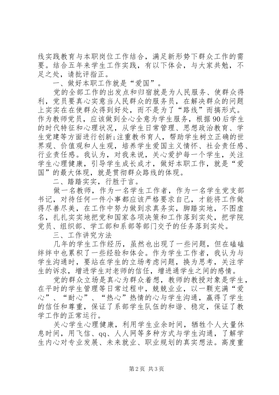 赵钢个人党的群众路线学习心得体会_第2页