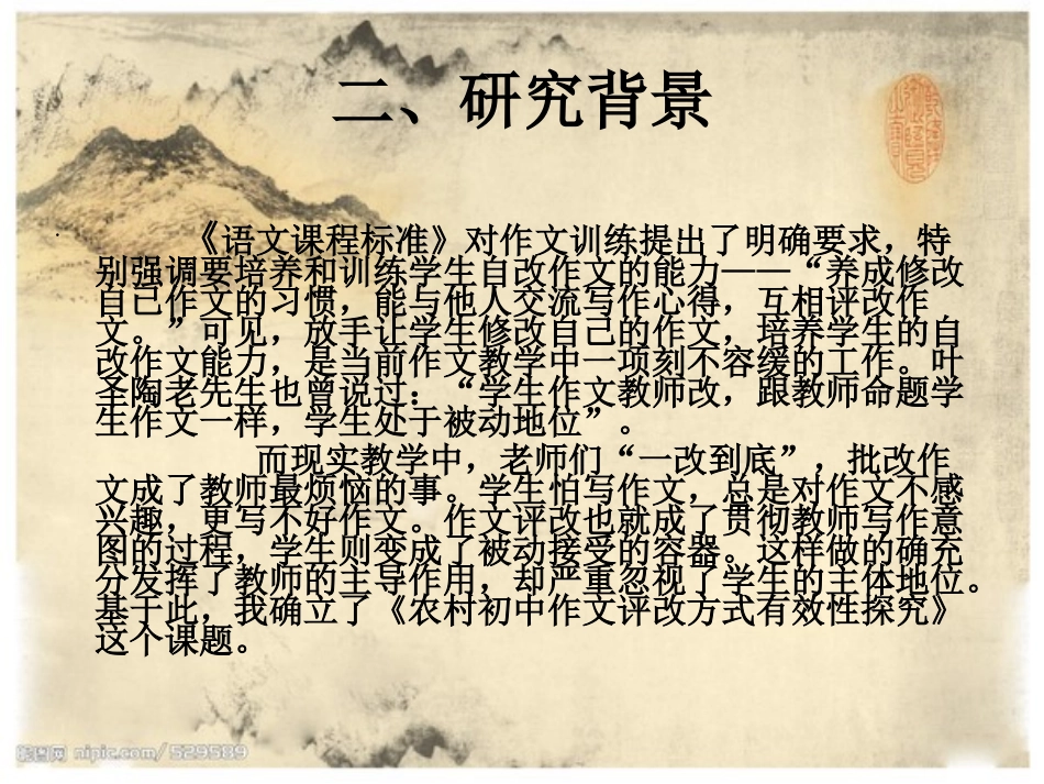 农村初中作文评改方式有效性探究成果展示甘翔_第3页