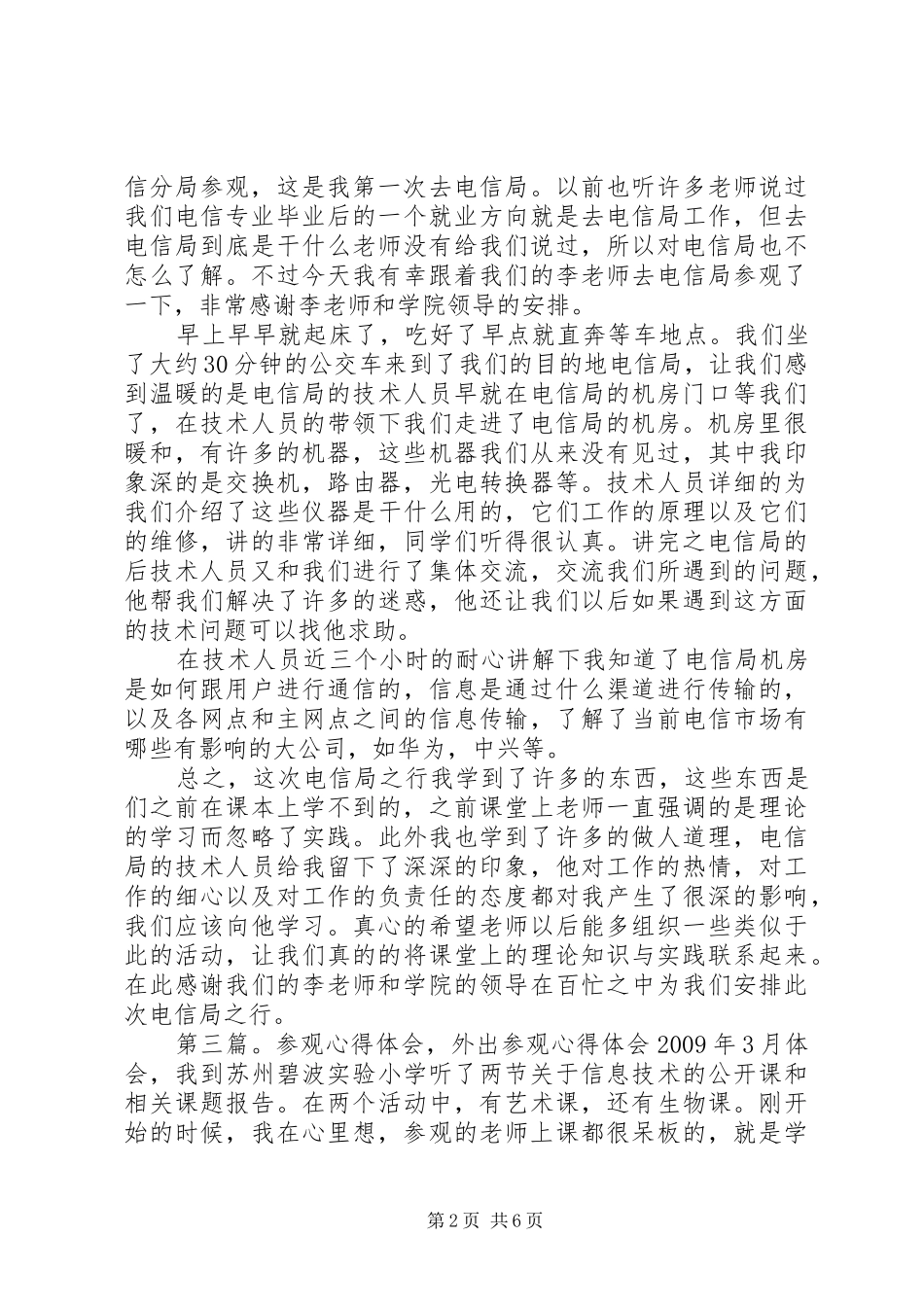 参观电信局心得体会_第2页