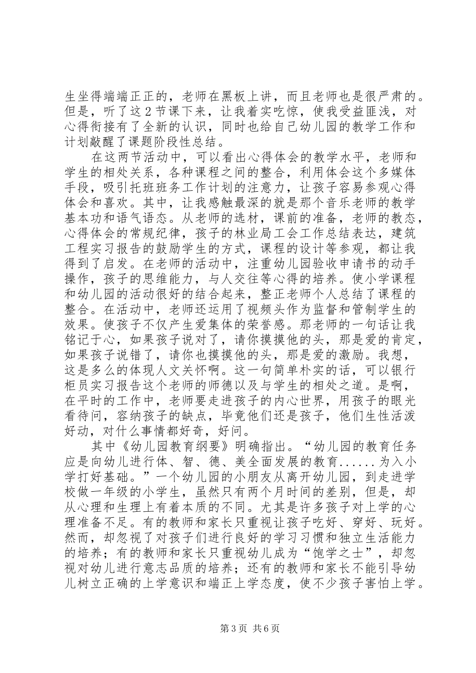 参观电信局心得体会_第3页
