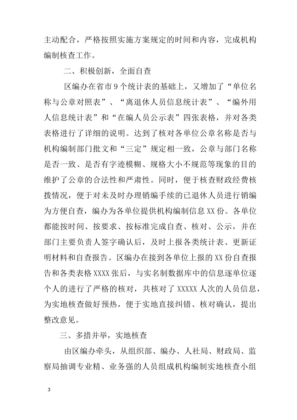 编制核查工作总结_第3页
