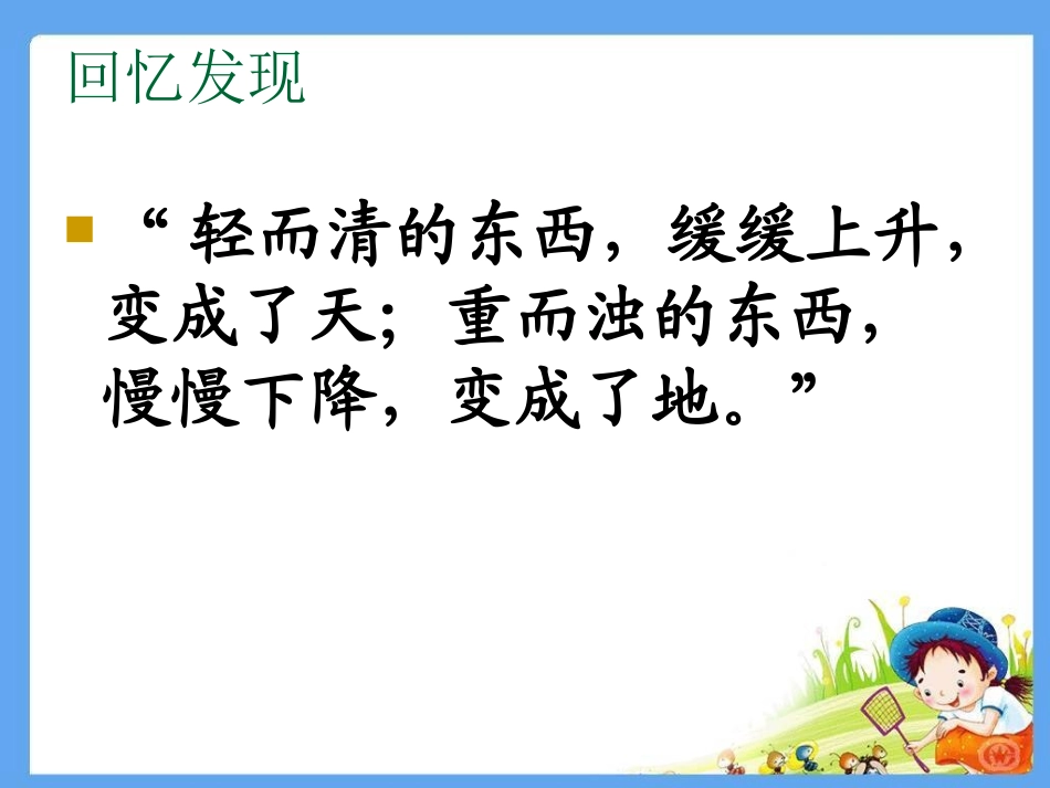 《语文园地五》PPT课件_第2页